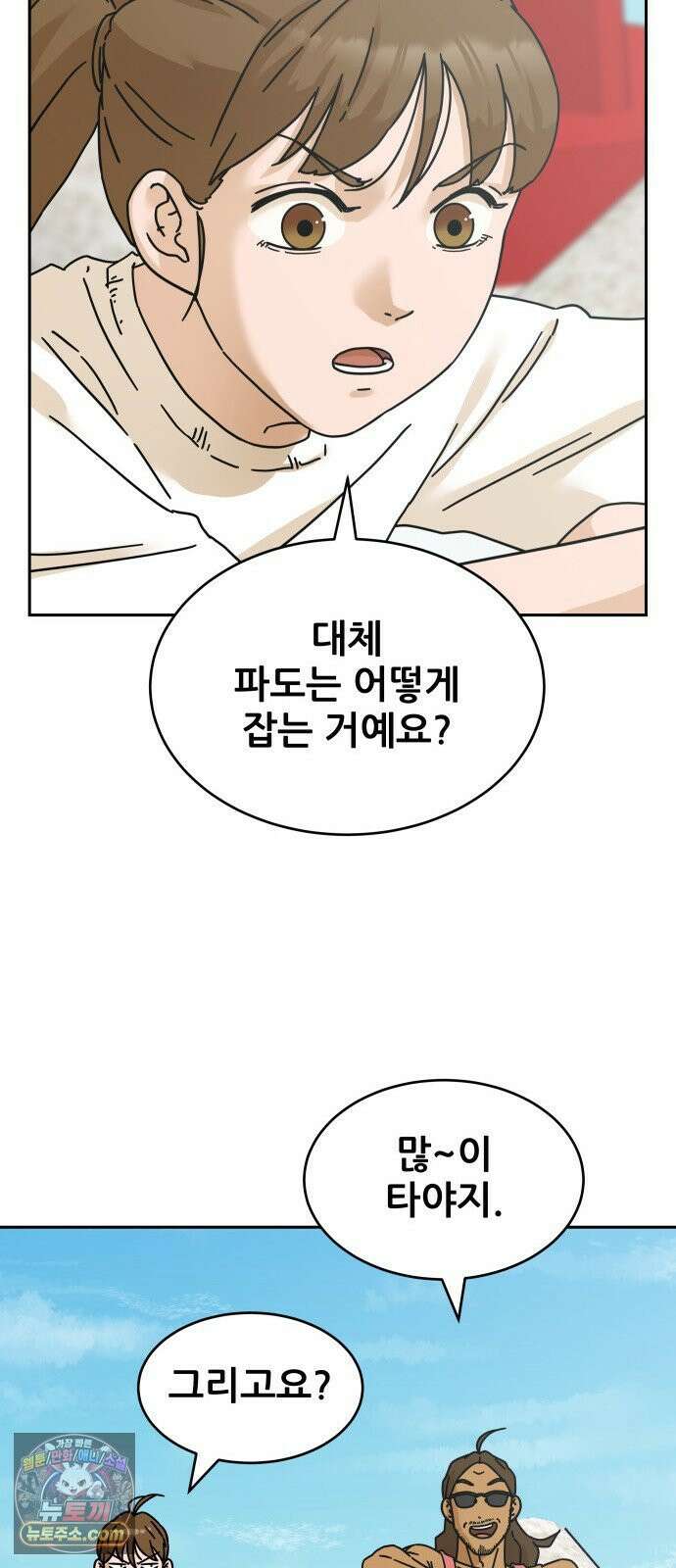 써니서프 13화 14