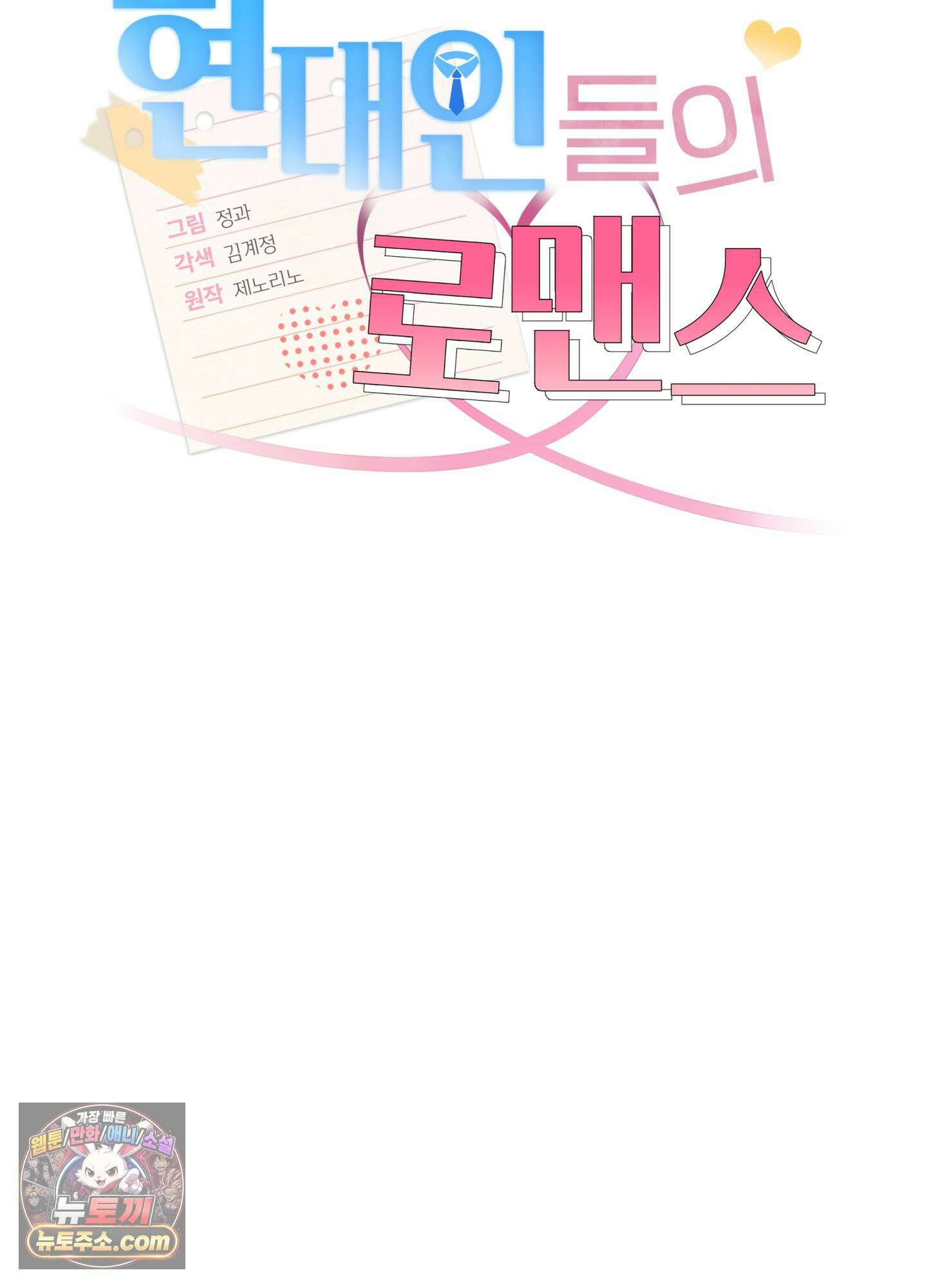 현대인들의 로맨스 5화 26