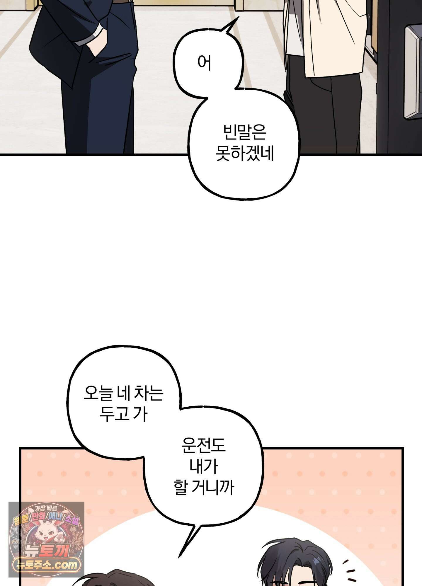 현대인들의 로맨스 5화 31