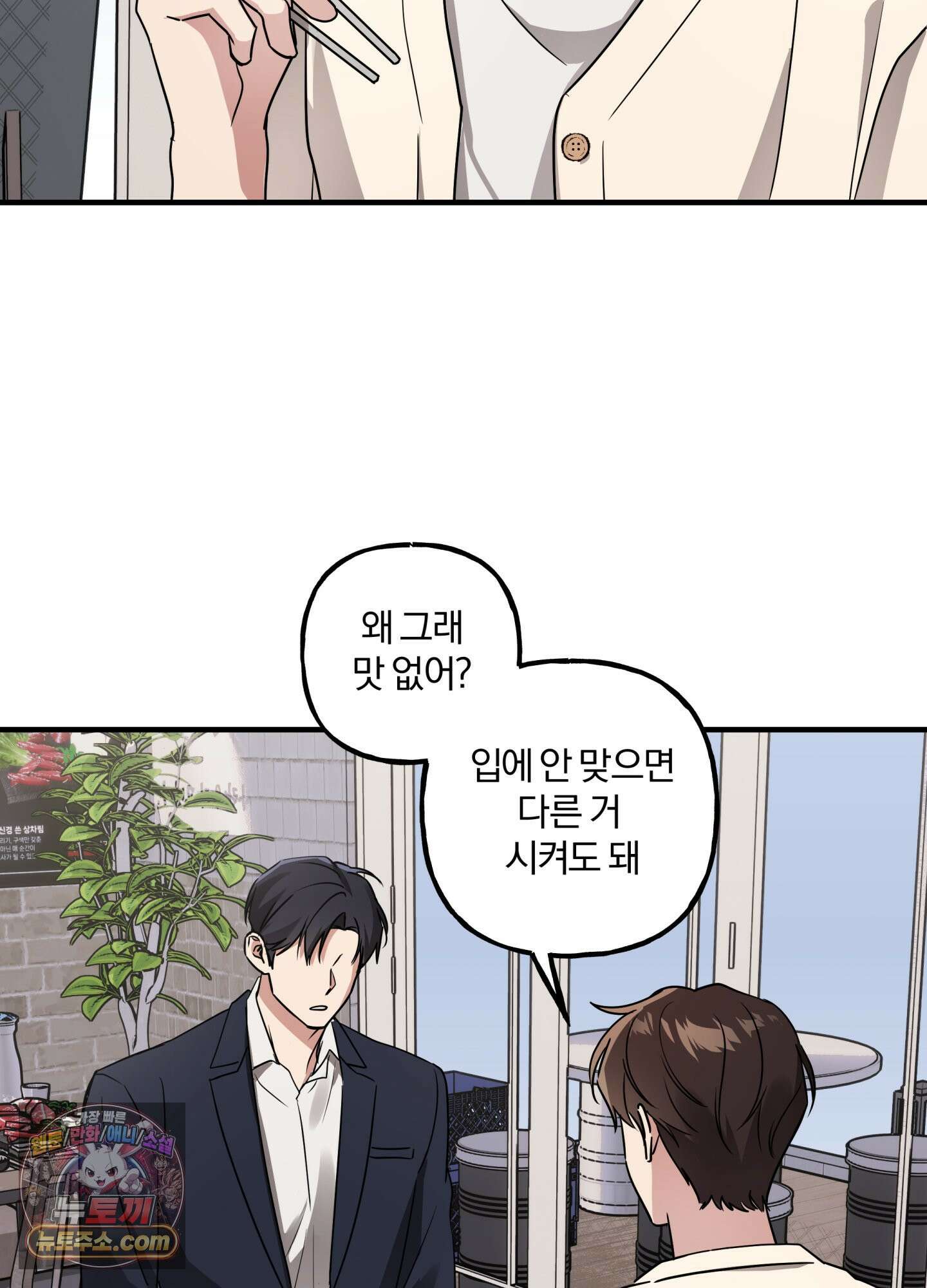 현대인들의 로맨스 5화 56