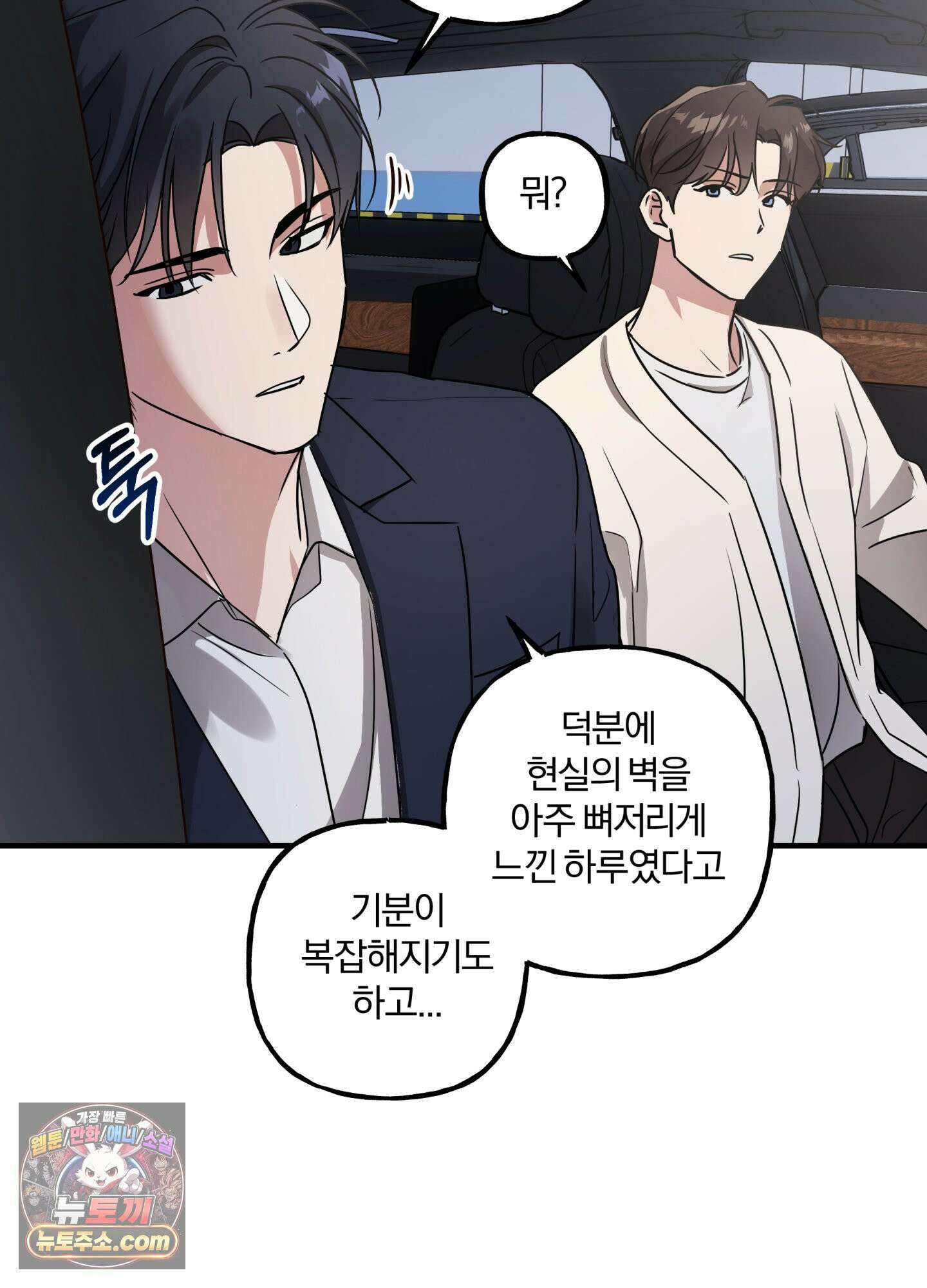 현대인들의 로맨스 5화 74