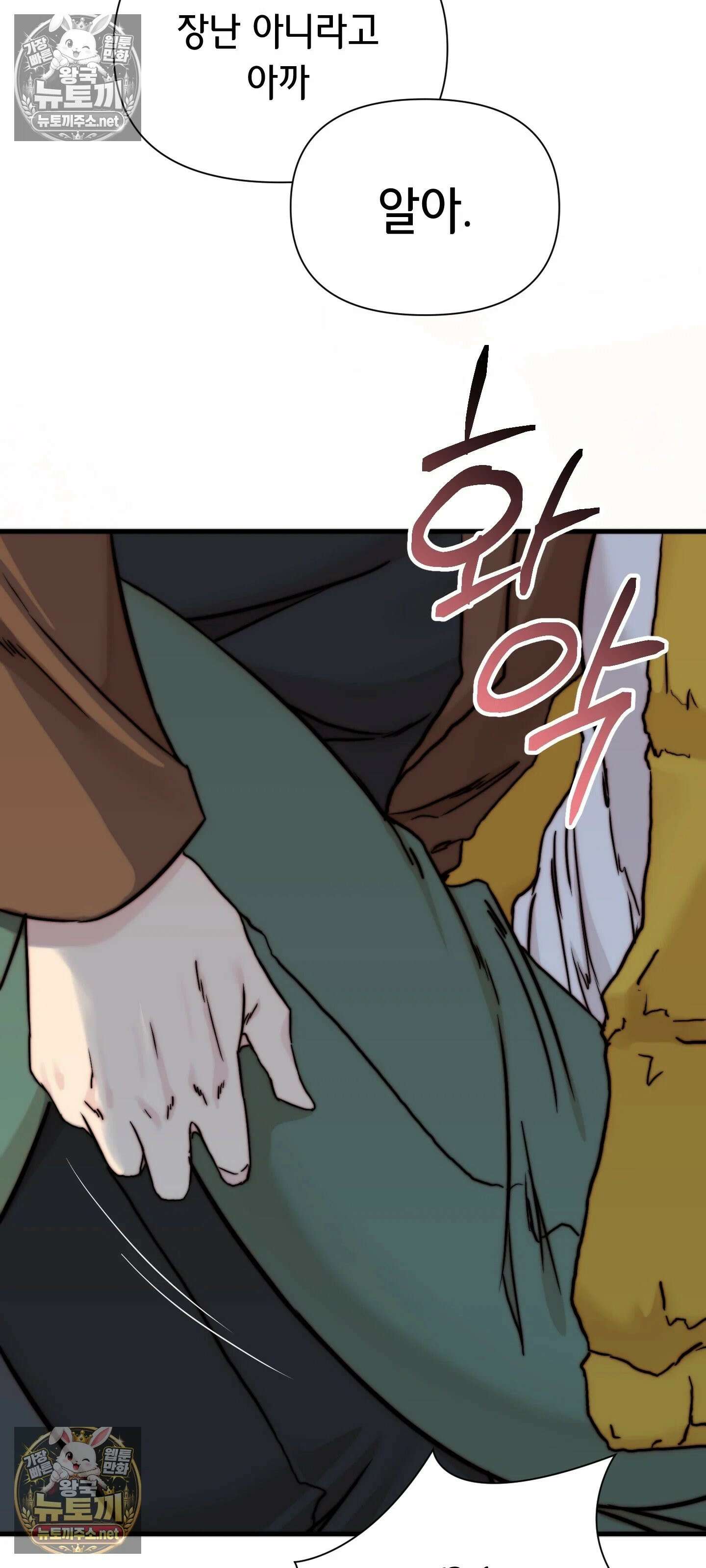 아빠는 오늘도 안고 싶다 6화 17