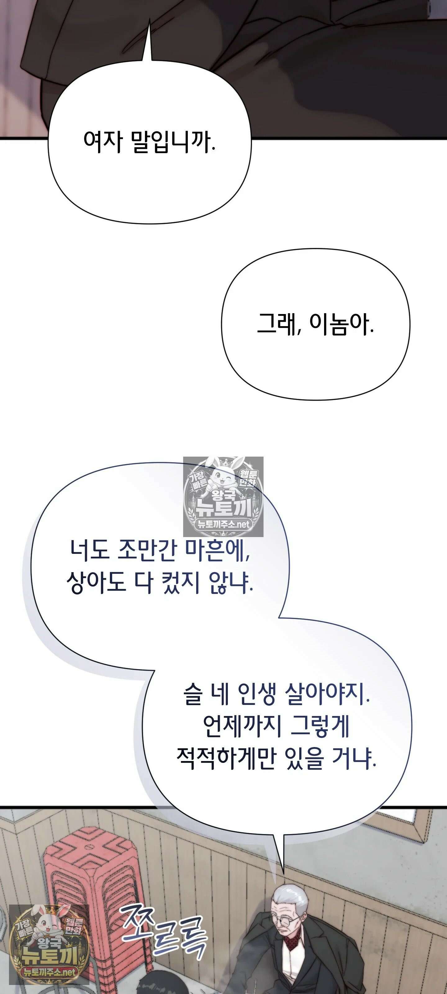 아빠는 오늘도 안고 싶다 11화 2