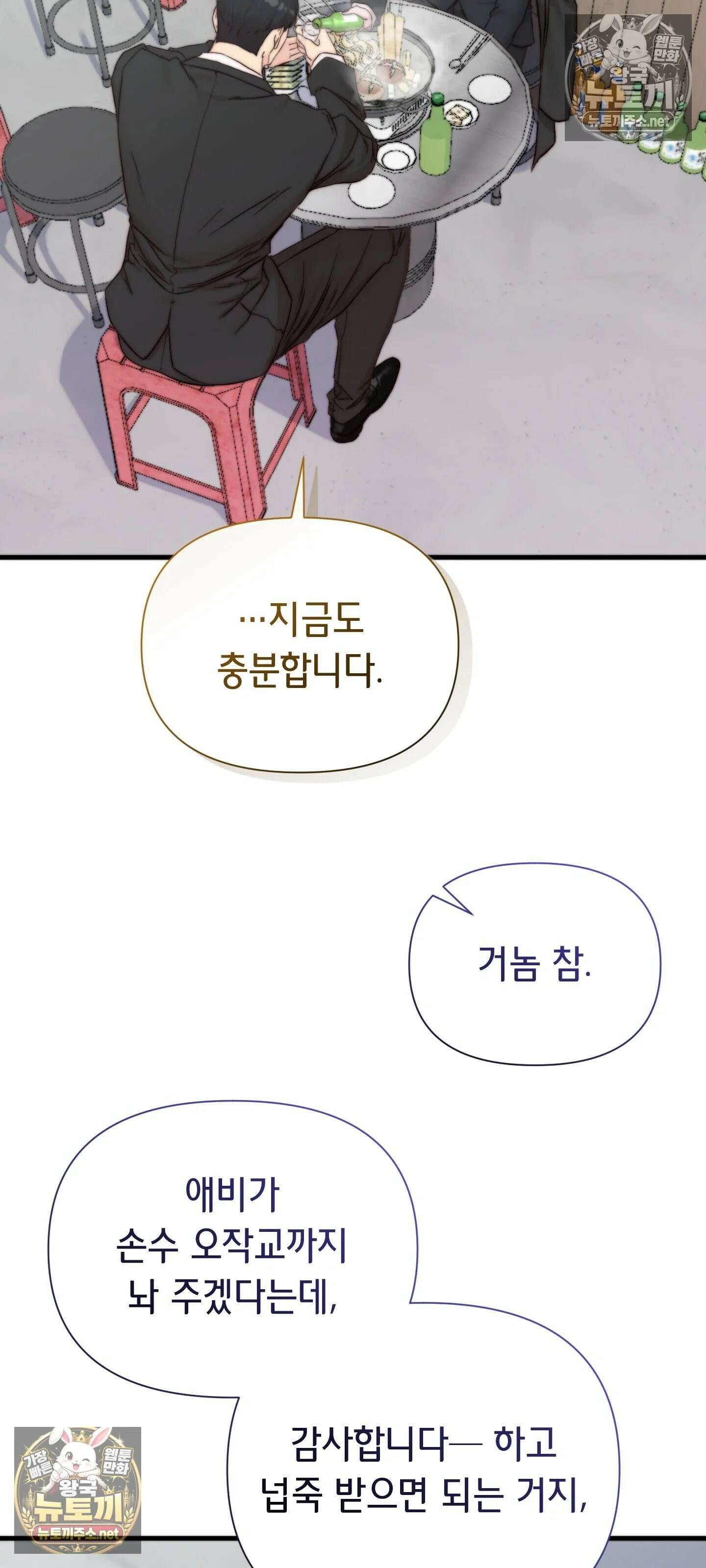 아빠는 오늘도 안고 싶다 11화 3