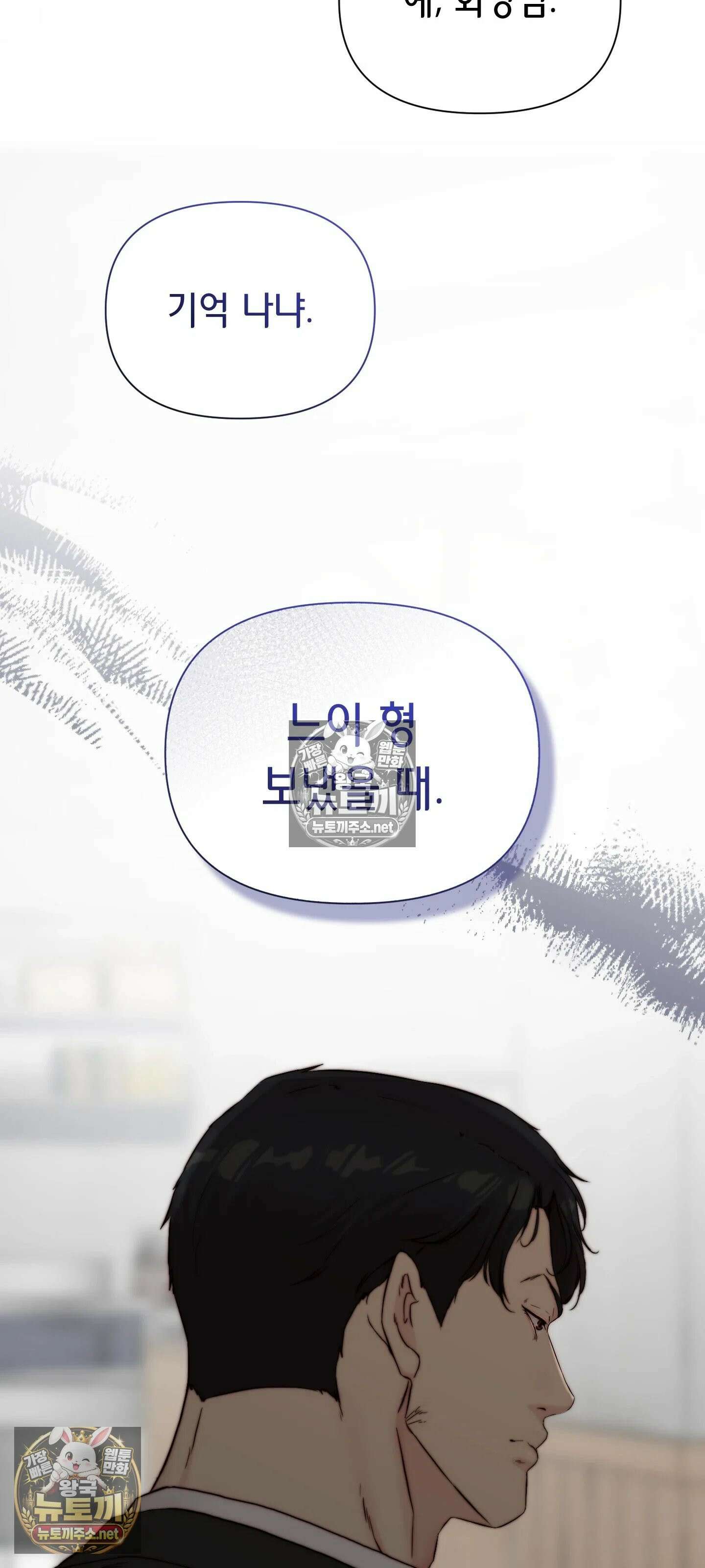 아빠는 오늘도 안고 싶다 11화 8