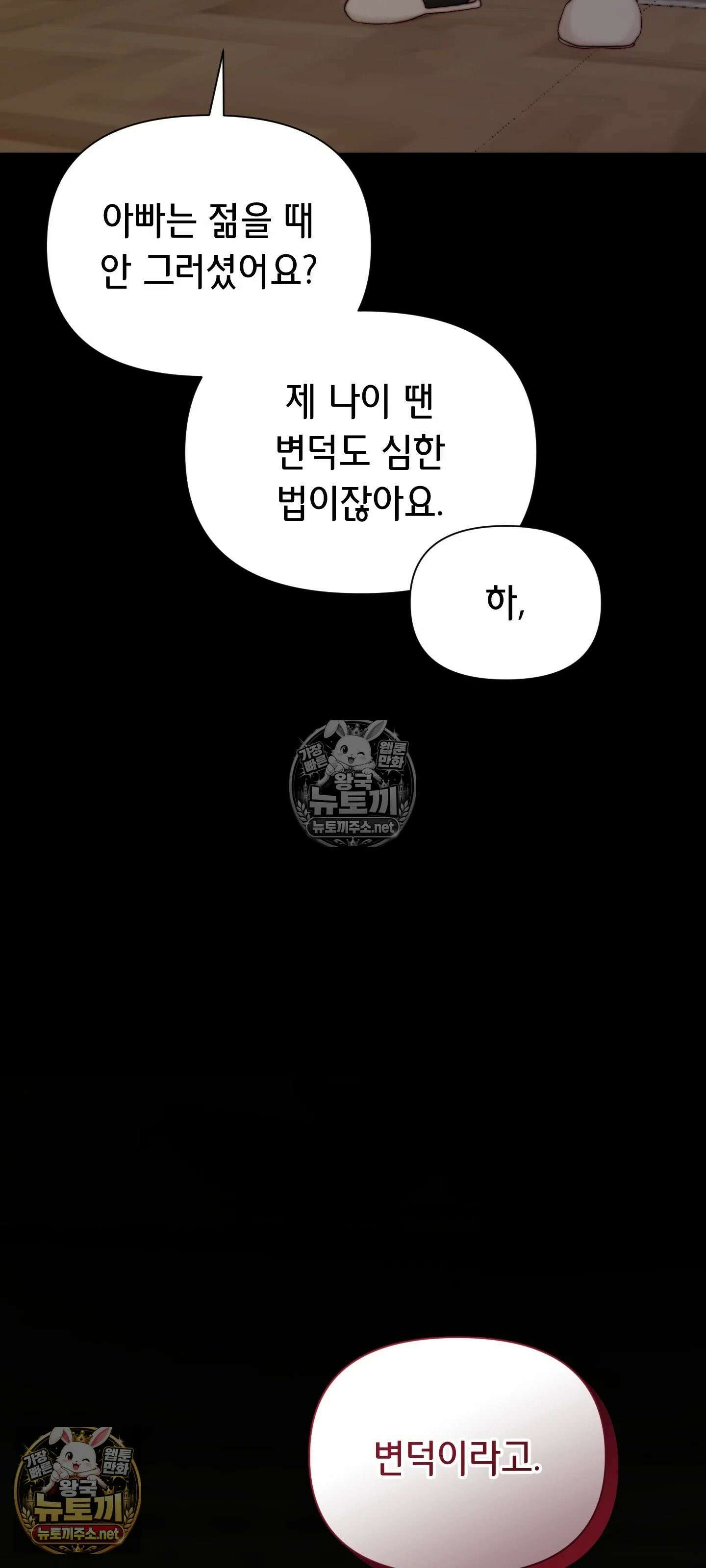 아빠는 오늘도 안고 싶다 25화 7