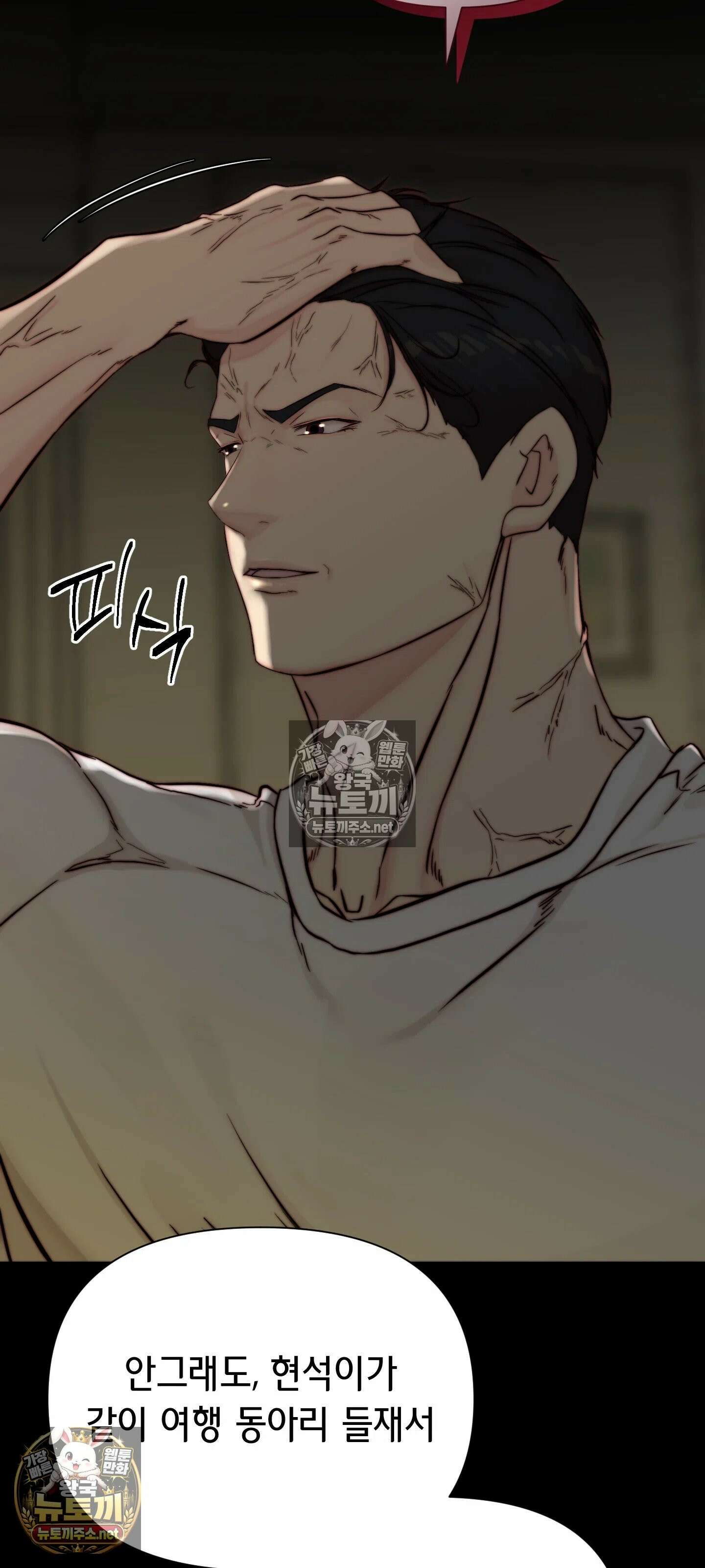 아빠는 오늘도 안고 싶다 25화 8