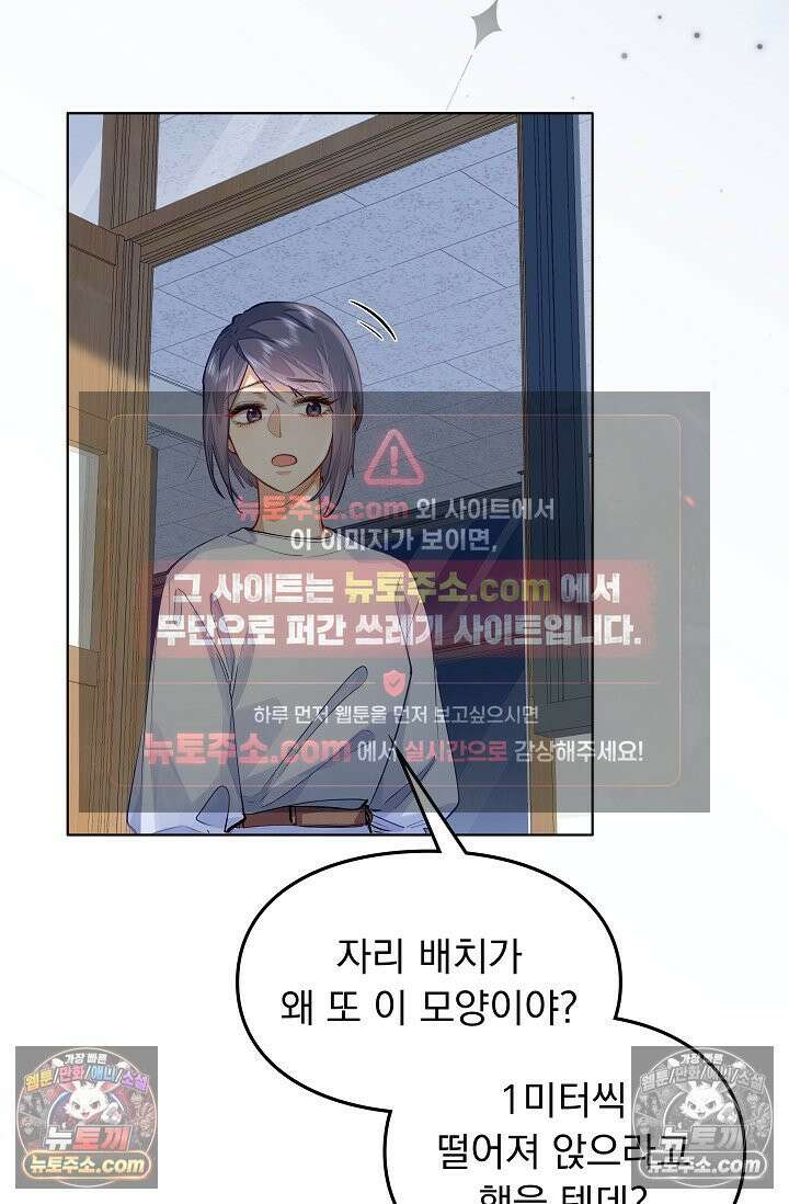 너의 페로몬이 좋아 26화 4
