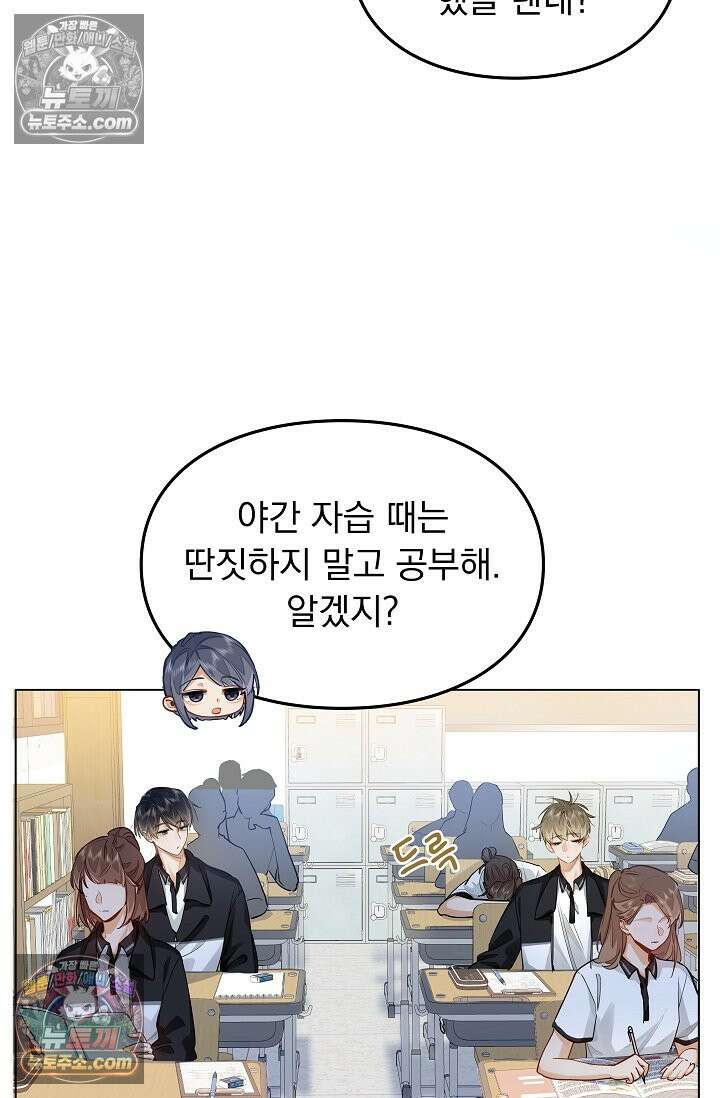 너의 페로몬이 좋아 26화 5