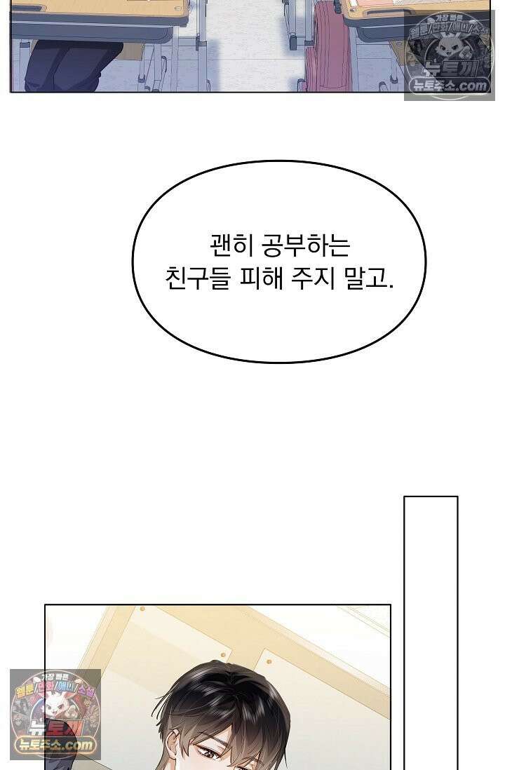 너의 페로몬이 좋아 26화 6
