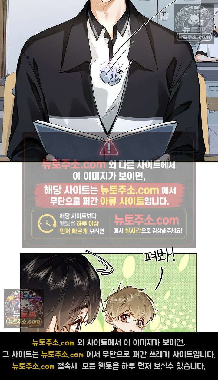 너의 페로몬이 좋아 26화 8