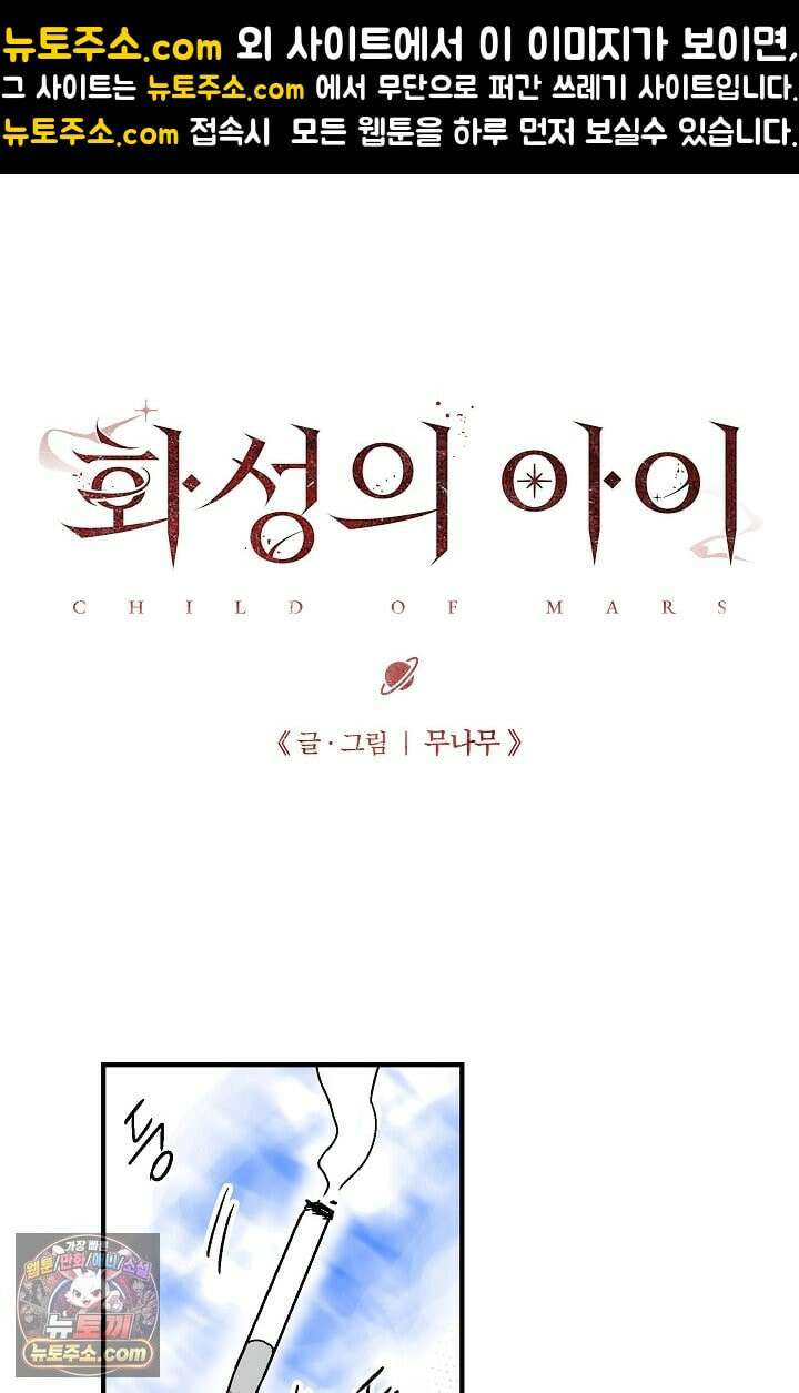 화성의 아이 20화 1