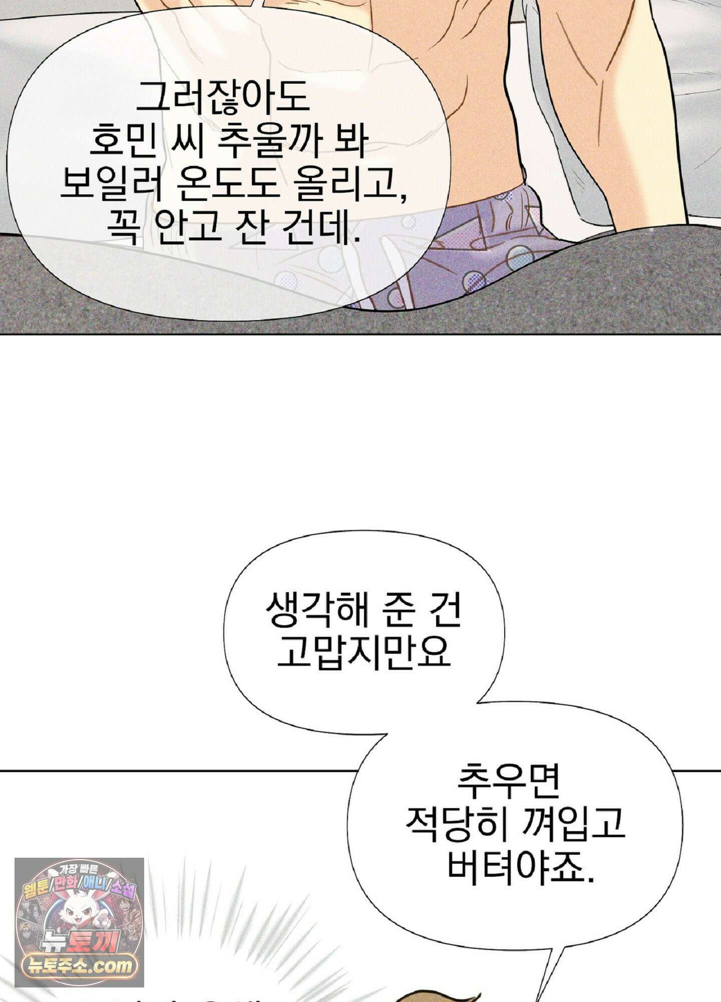 브로큰 다이아몬드 28화 71