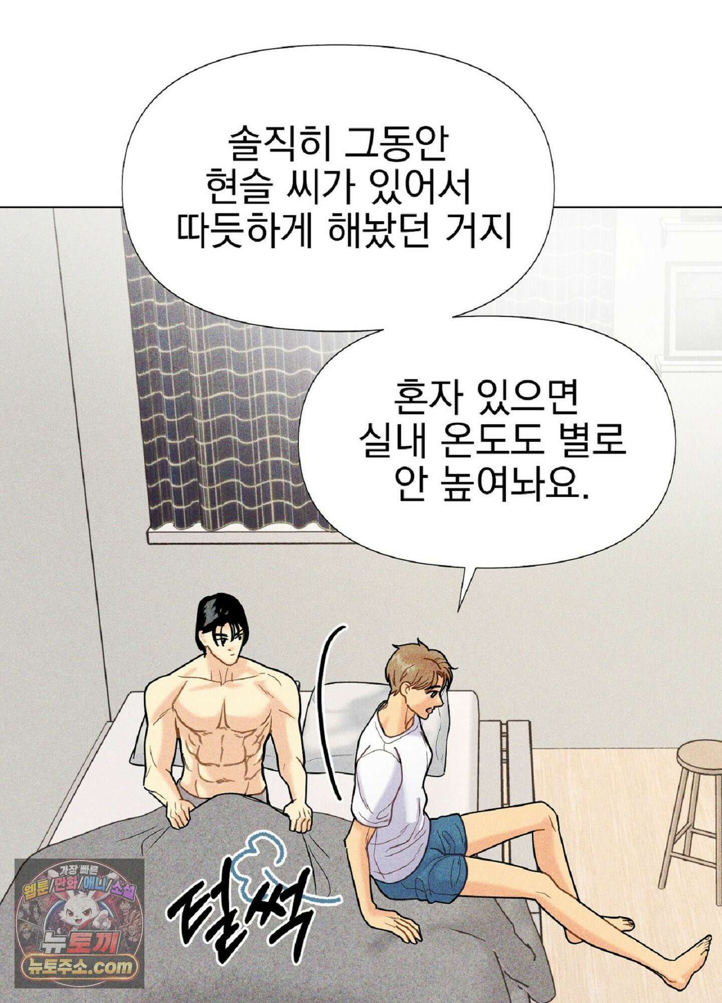 브로큰 다이아몬드 28화 73