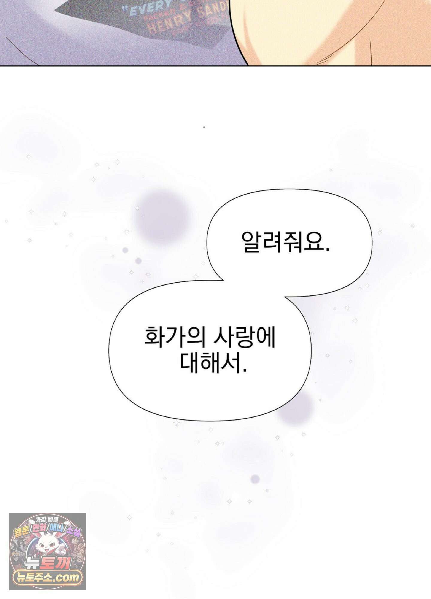 브로큰 다이아몬드 28화 80