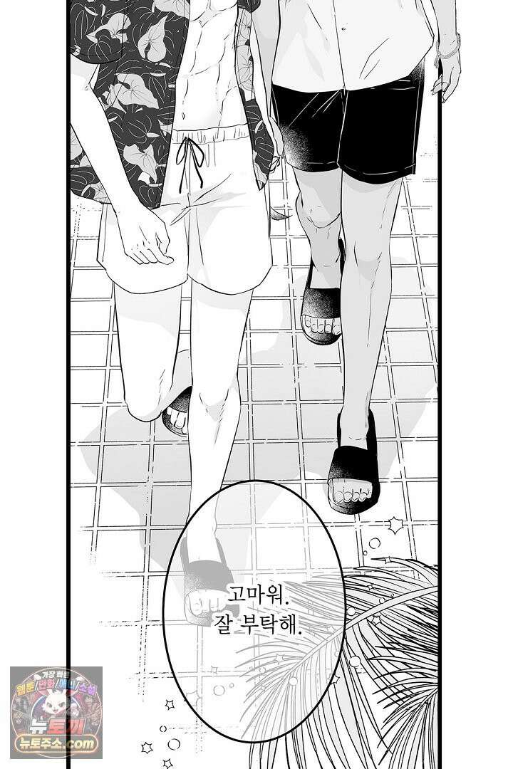 숲속의 곰이 동면 중에 가슴을 개발 당했습니다 70화 7