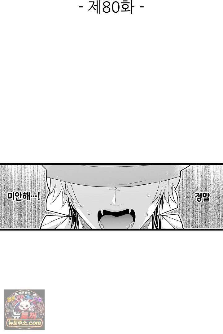 숲속의 곰이 동면 중에 가슴을 개발 당했습니다 80화 2