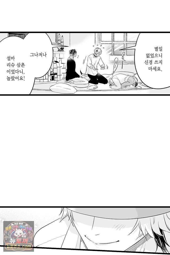 숲속의 곰이 동면 중에 가슴을 개발 당했습니다 80화 3