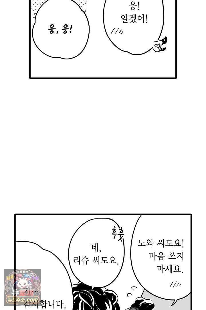 숲속의 곰이 동면 중에 가슴을 개발 당했습니다 80화 6