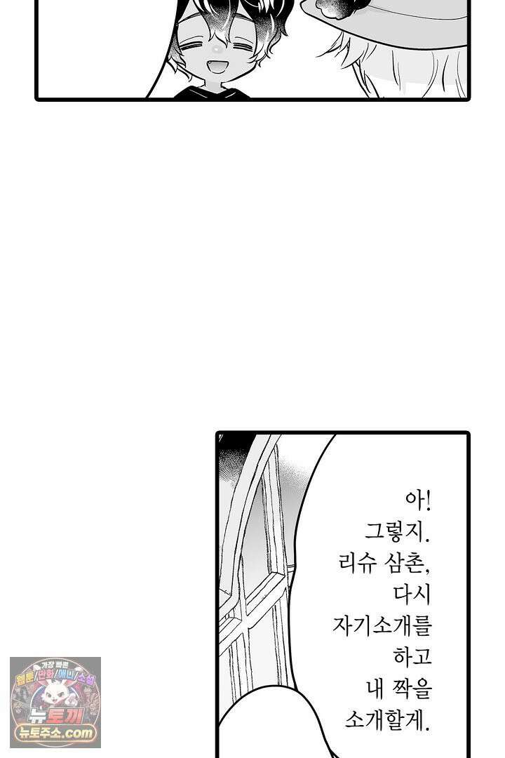 숲속의 곰이 동면 중에 가슴을 개발 당했습니다 80화 7