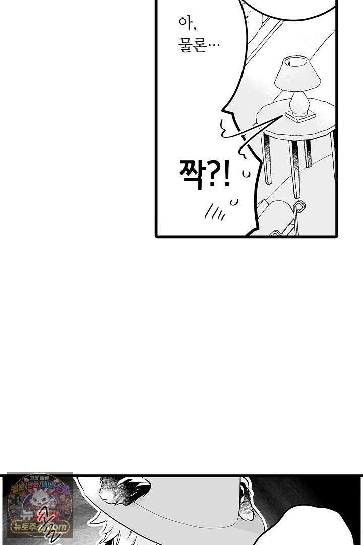 숲속의 곰이 동면 중에 가슴을 개발 당했습니다 80화 8