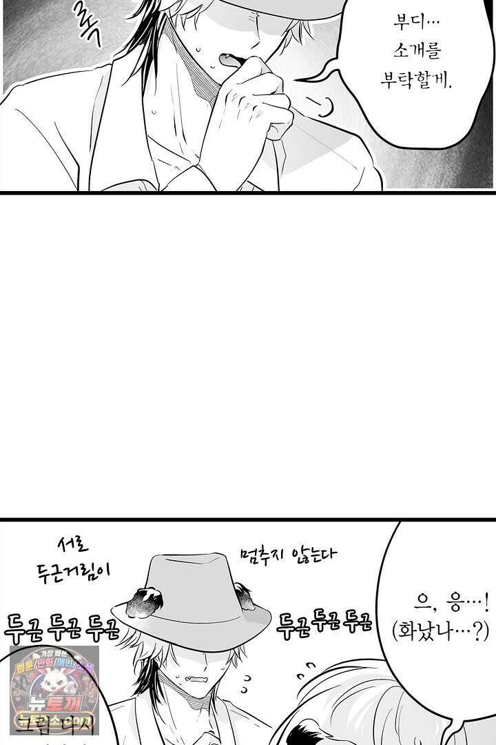 숲속의 곰이 동면 중에 가슴을 개발 당했습니다 80화 9