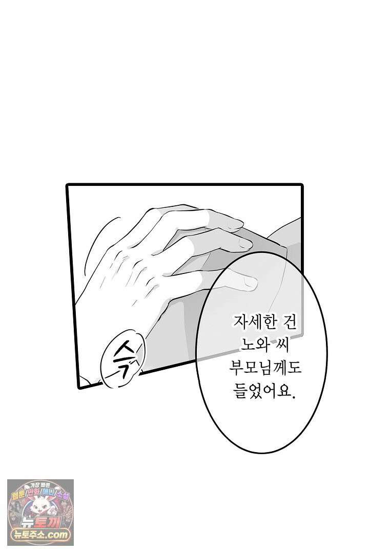 숲속의 곰이 동면 중에 가슴을 개발 당했습니다 80화 11