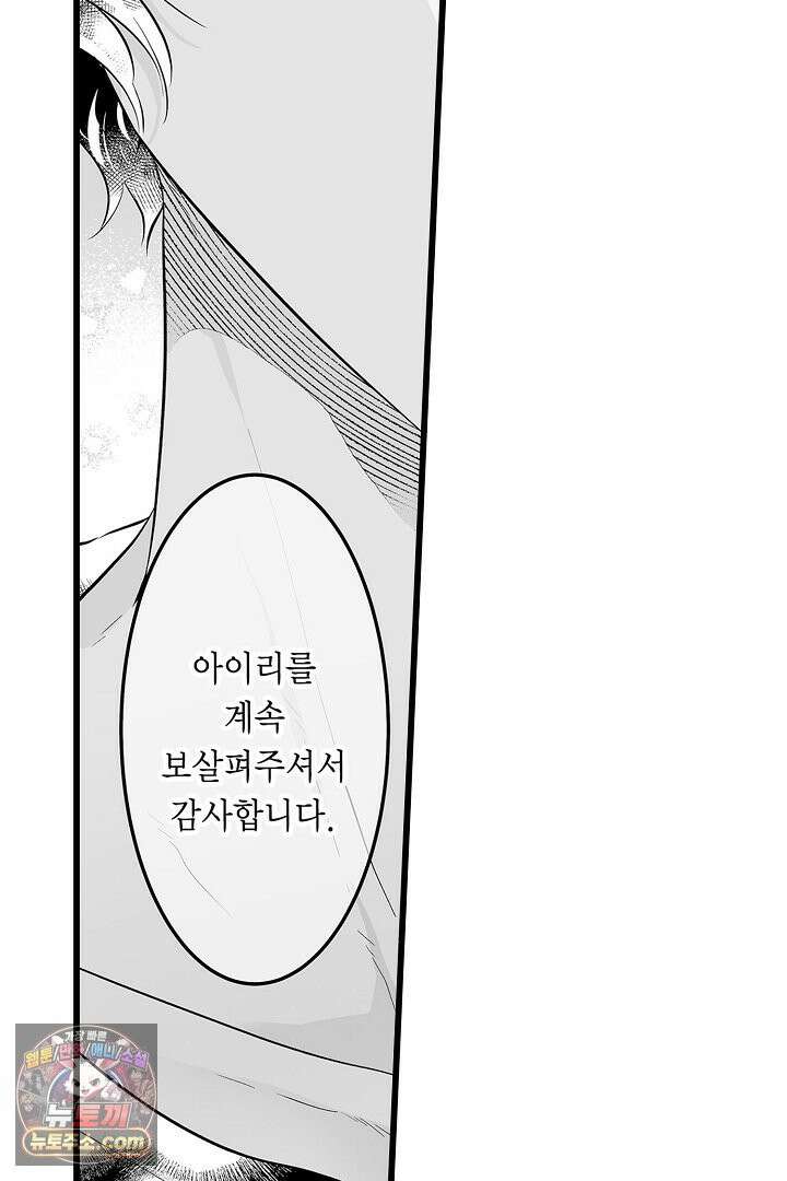 숲속의 곰이 동면 중에 가슴을 개발 당했습니다 80화 16