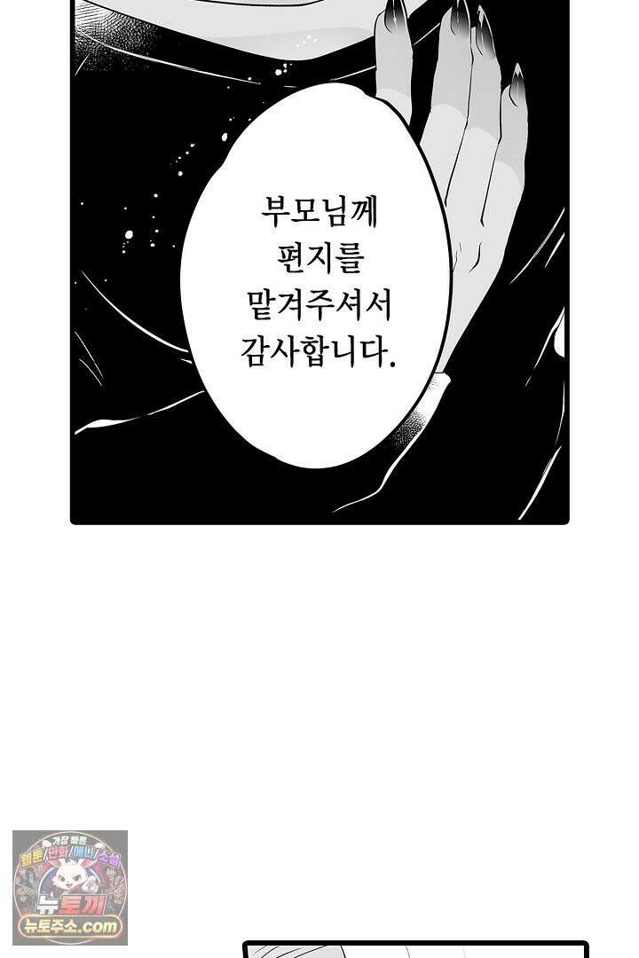 숲속의 곰이 동면 중에 가슴을 개발 당했습니다 80화 20