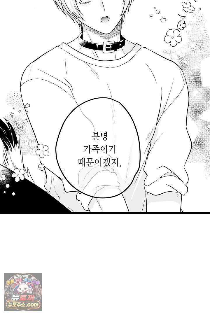 숲속의 곰이 동면 중에 가슴을 개발 당했습니다 80화 32