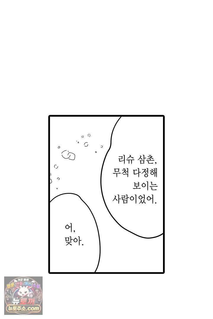 숲속의 곰이 동면 중에 가슴을 개발 당했습니다 80화 34