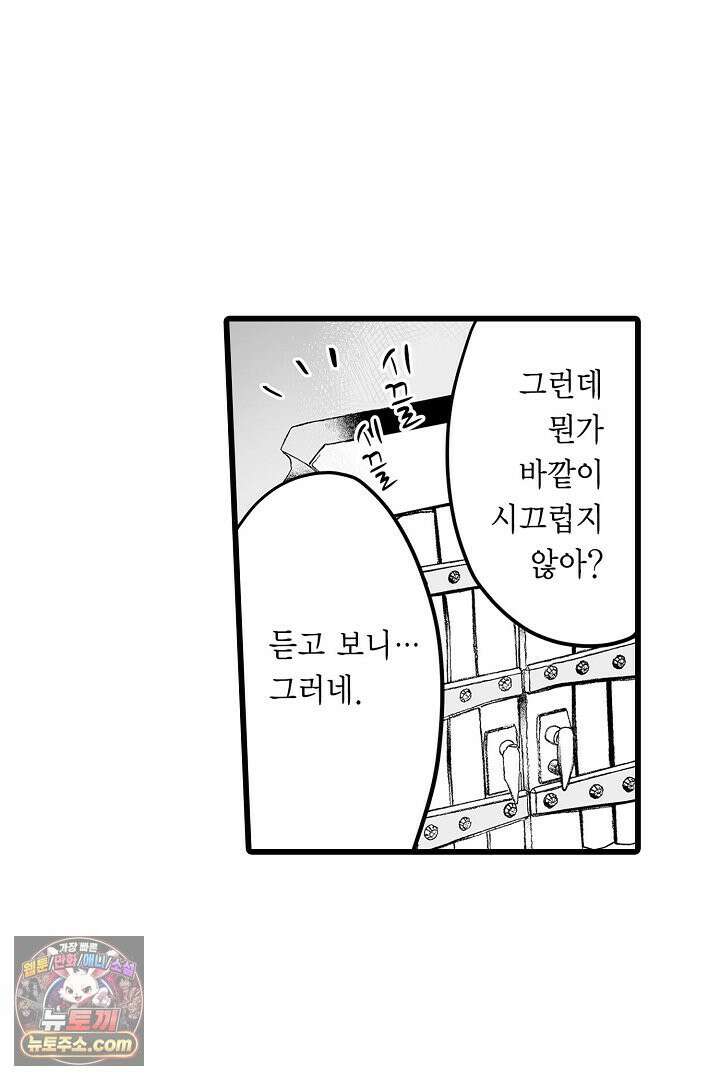 숲속의 곰이 동면 중에 가슴을 개발 당했습니다 80화 35
