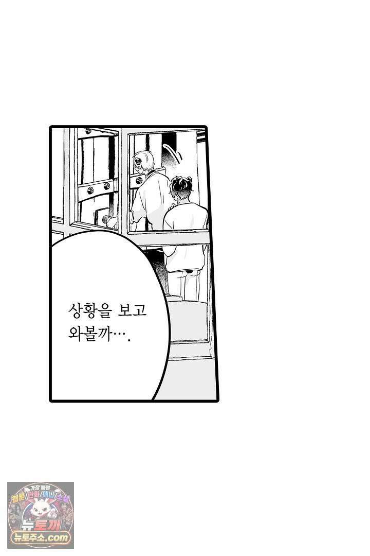 숲속의 곰이 동면 중에 가슴을 개발 당했습니다 80화 36
