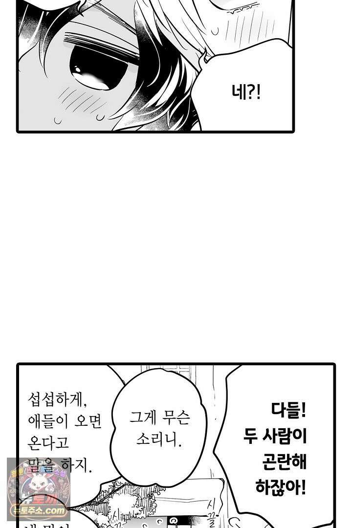 숲속의 곰이 동면 중에 가슴을 개발 당했습니다 80화 39