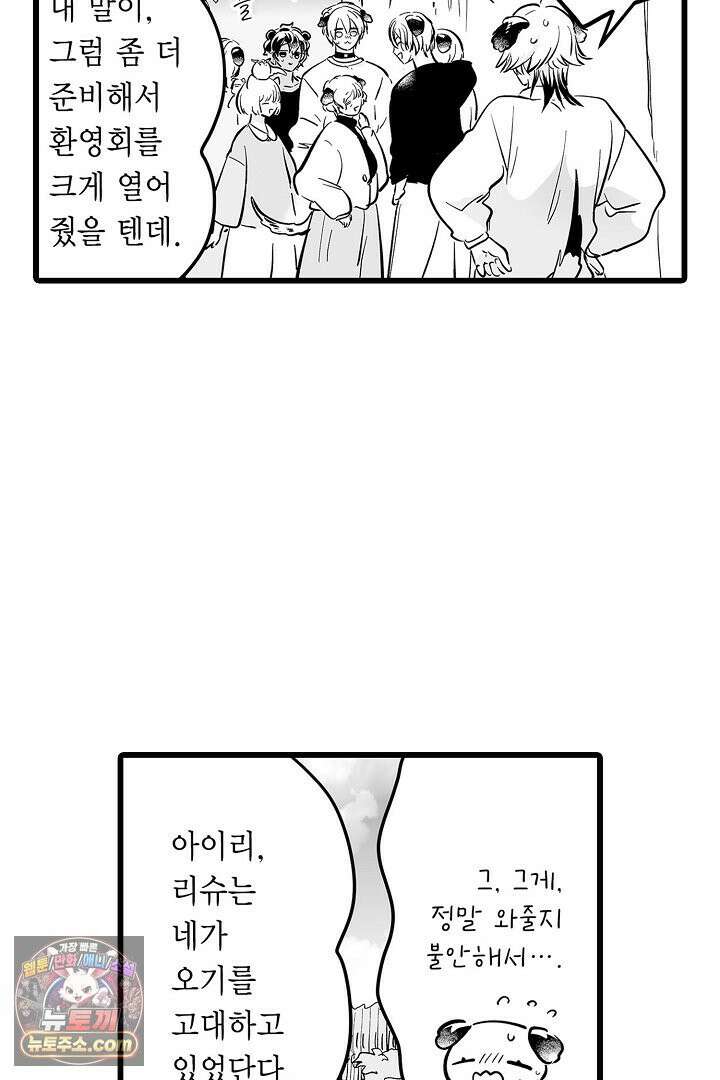 숲속의 곰이 동면 중에 가슴을 개발 당했습니다 80화 40