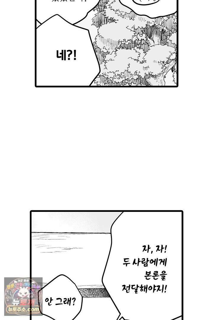 숲속의 곰이 동면 중에 가슴을 개발 당했습니다 80화 41