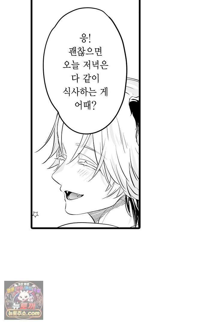 숲속의 곰이 동면 중에 가슴을 개발 당했습니다 80화 44