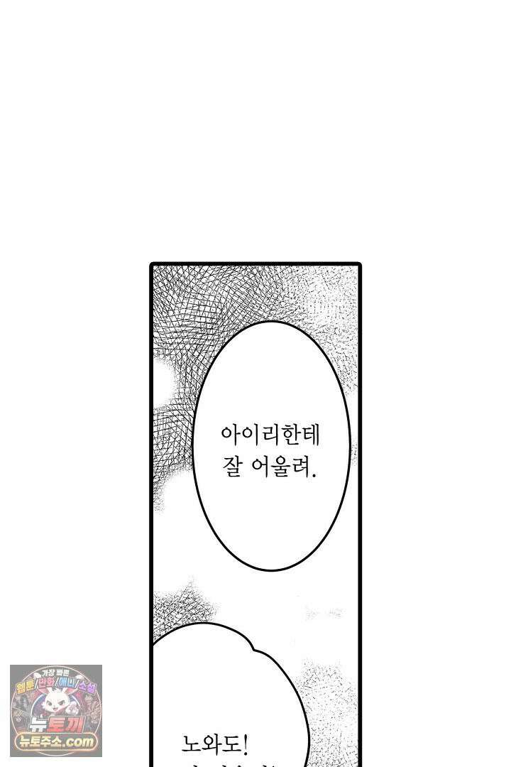 숲속의 곰이 동면 중에 가슴을 개발 당했습니다 80화 47