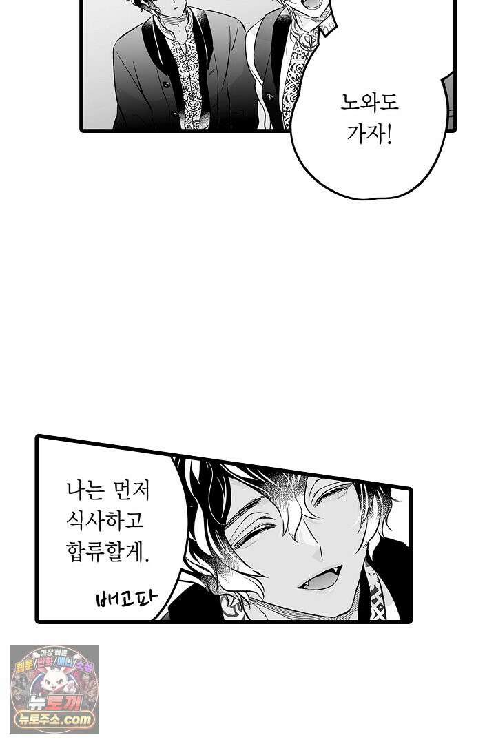 숲속의 곰이 동면 중에 가슴을 개발 당했습니다 80화 52