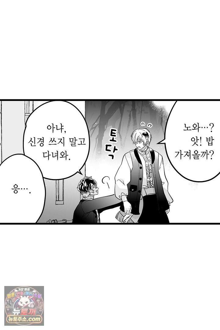 숲속의 곰이 동면 중에 가슴을 개발 당했습니다 80화 53