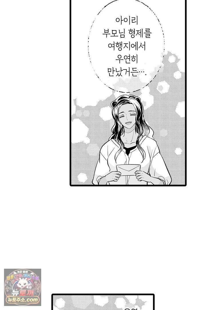 숲속의 곰이 동면 중에 가슴을 개발 당했습니다 80화 55