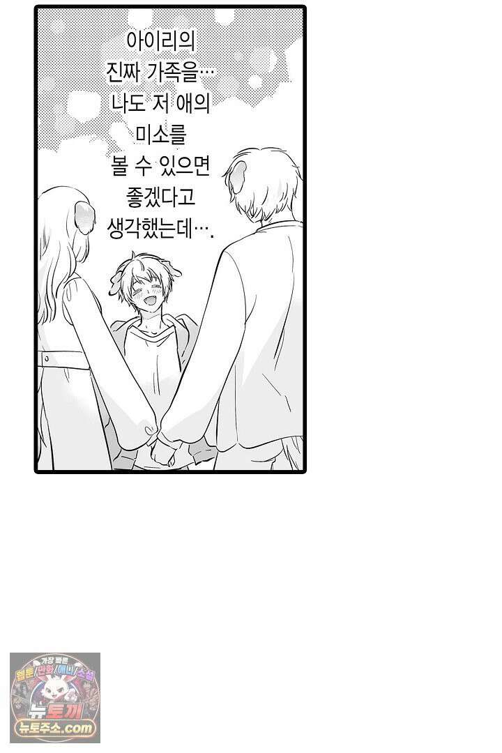 숲속의 곰이 동면 중에 가슴을 개발 당했습니다 80화 57