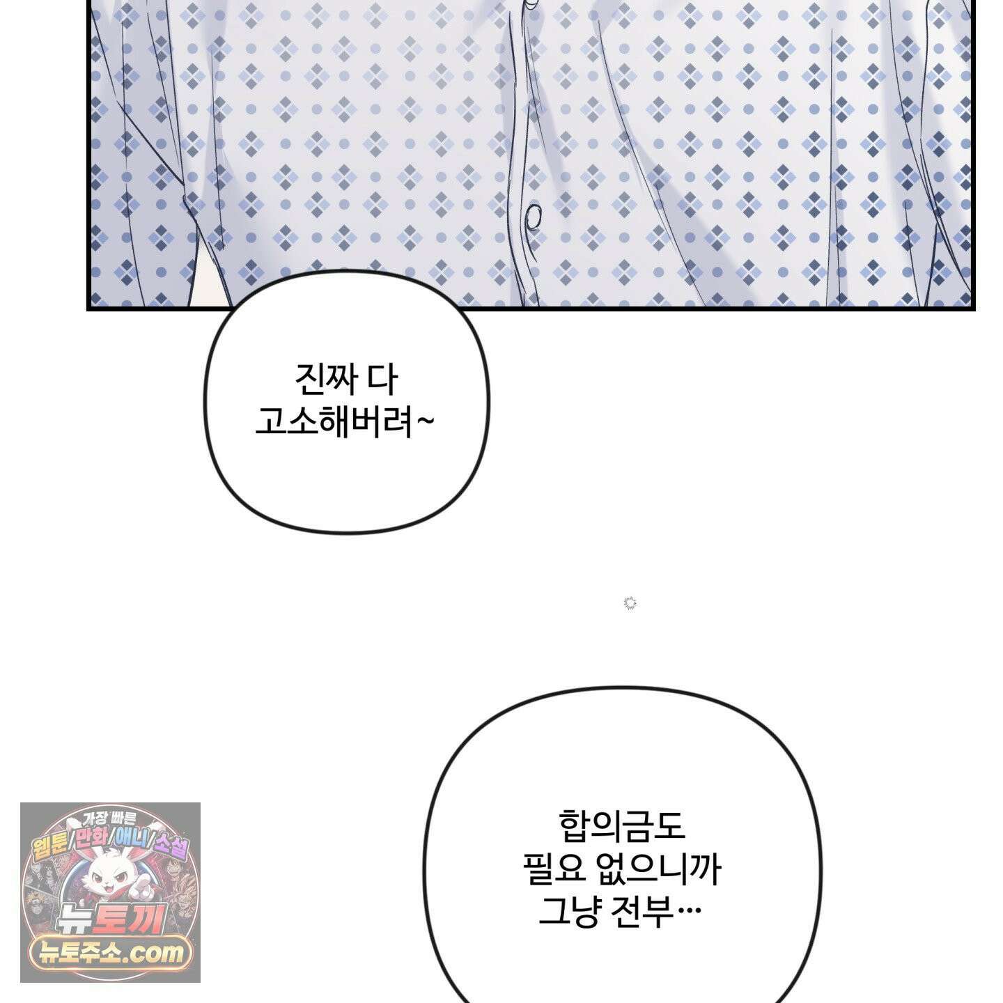 반전의 반전의 반전 62화 7