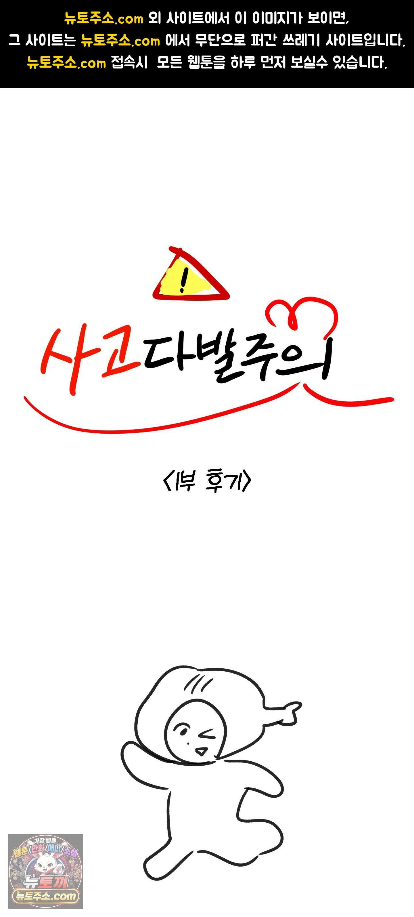 사고다발주의 시즌1 후기 1