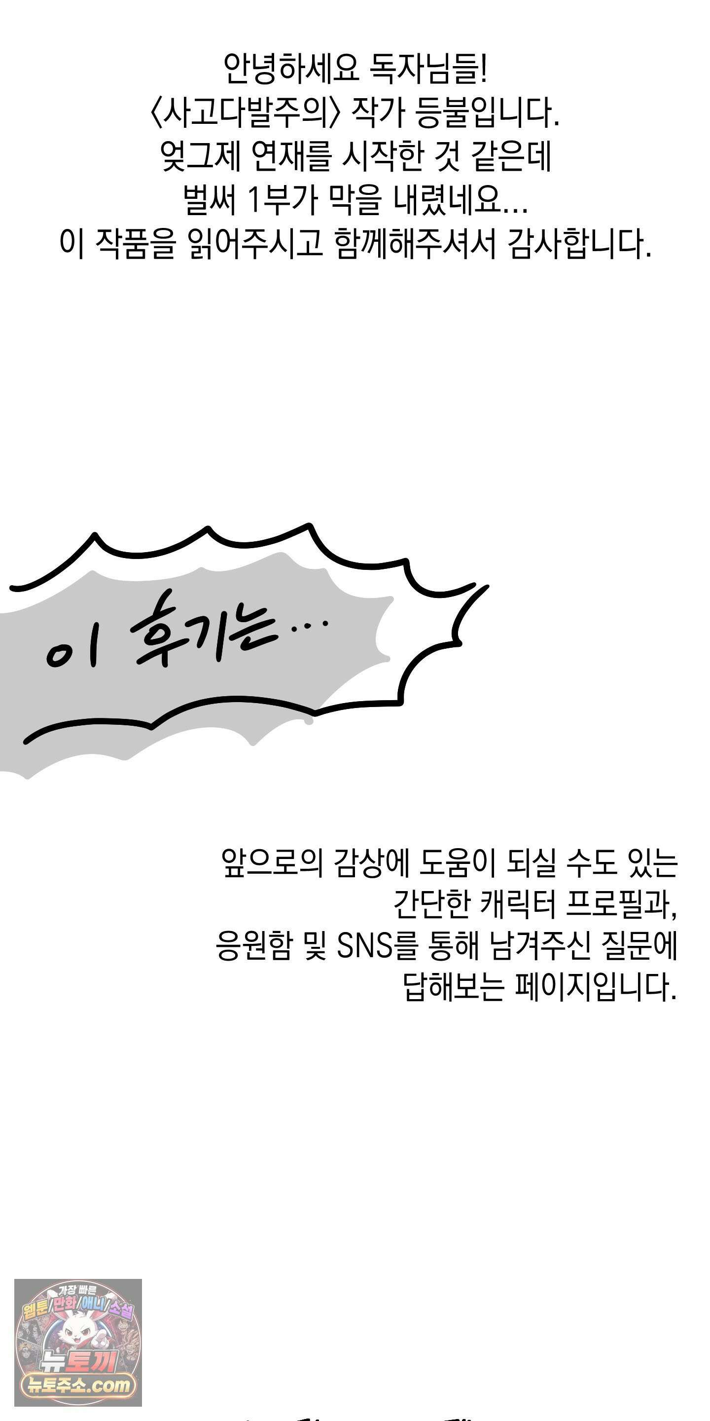 사고다발주의 시즌1 후기 2