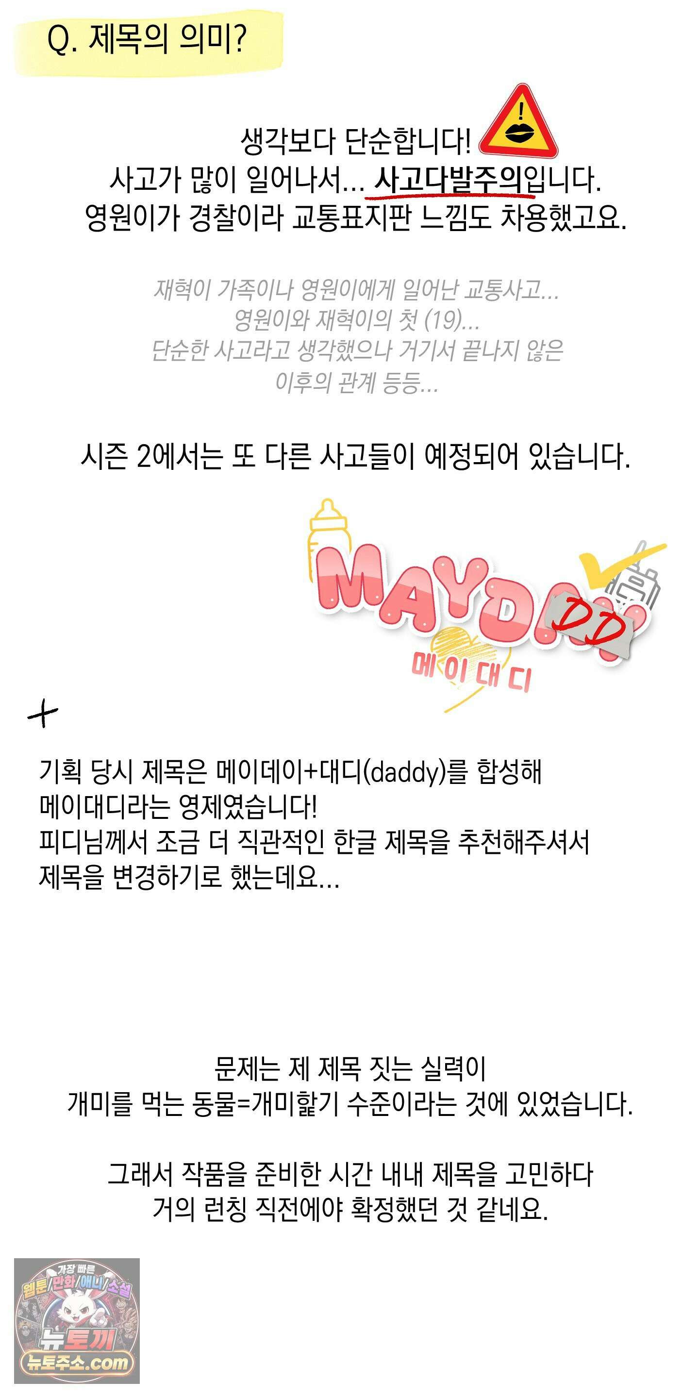 사고다발주의 시즌1 후기 9