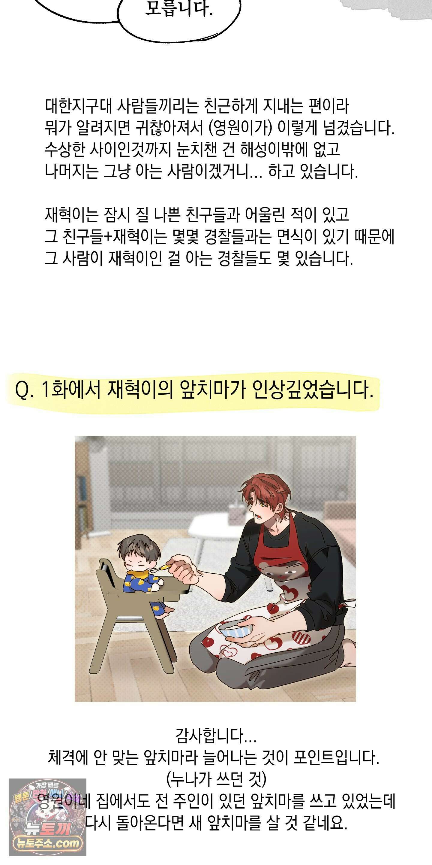 사고다발주의 시즌1 후기 12