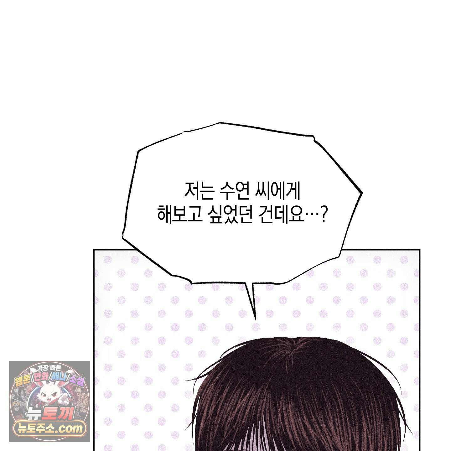 깨진 사랑의 형태 외전 4화 10