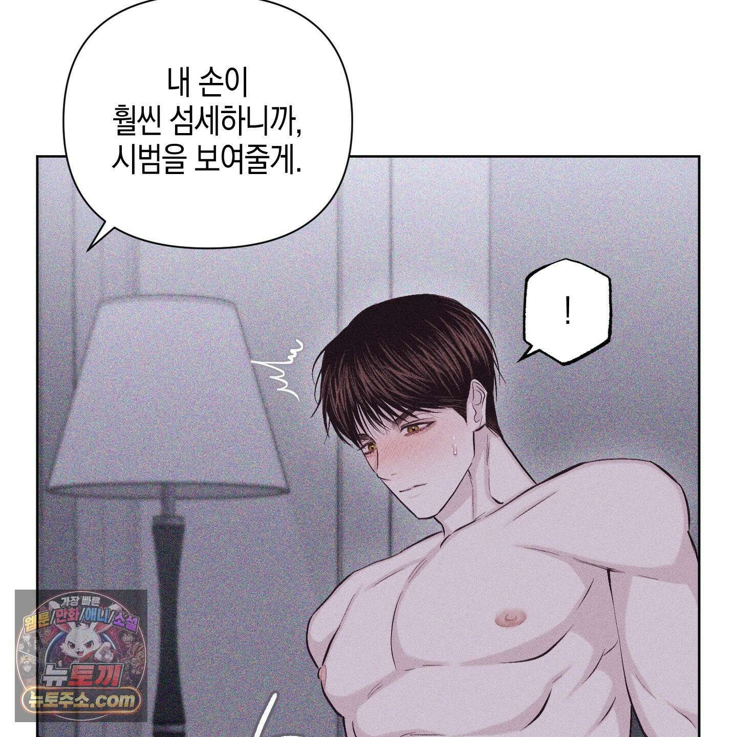 깨진 사랑의 형태 외전 4화 15