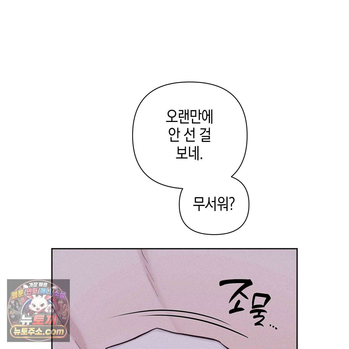 깨진 사랑의 형태 외전 4화 17